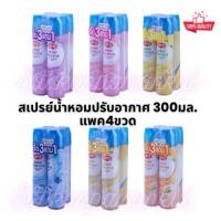 ราคา [แพค4ขวด]สเปรย์ปรับอากาศเอโร่“ชื่อเดิมโปรช้อยส์ [Prochoice หรือ aro]ฉีดปรับอากาศหอมสดชื่นทันที ของแท้100% ขวดละ300มล. (43822132077)