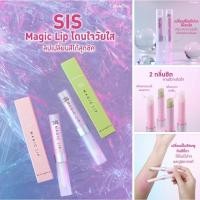 ราคา กิฟฟารีน SIS Magic Lip ลิปเปลี่ยนสีได้ ส่งฟรี (18569825580)