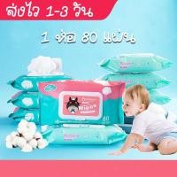ราคา ส่งไว ทิชชู่เปียก 80 แผ่น ทำความสะอาด Baby Wipes ผ้านุ่ม เด็กใช้ได้ (22577723385)