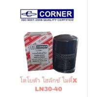 ราคา กรองน้ำมันเครื่องโตโยต้าไมตี้ X (22570965851)