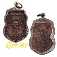 ราคา เหรียญหลวงพ่อมุ่ย วัดดอนไร่ (22047895761)