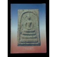 ราคา (หนังสือหายากมือสอง) นิตยสารพระเครื่องรายปักษ์เก่าเก็บ เพื่อการศึกษา (25140710978)