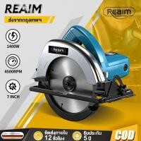 ราคา Reaim เลื่อยวงเดือน 7 นิ้ว น้ำหนักเบา ใช้งานสะดวก ครื่องตัดเลื่อยวงเดือน กบไสไม้ไฟฟ้า เครื่องตัดไม้ (54354502798)