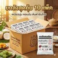 ราคา ERAWAN แป้งข้าวเหนียว ตรา ข้างสามเศียร ขนาด 1 กิโลกรัม.×10 ถุง.(ยกลัง). (51504989399)