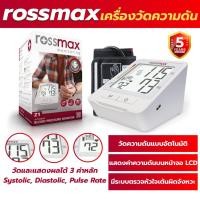 ราคา เครื่องวัดความดัน Rossmax Z1 (40423606199)