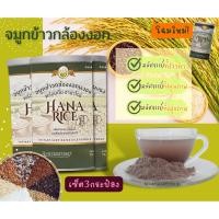 ราคา จมูกข้าวกล้องงอกผง ข้าวกาบาสูง Hienz Rice โฉมใหม่ เป็น Hana Rice ข้าว3สี 10สายพันธุ์ 3กระป๋อง (5650746422)
