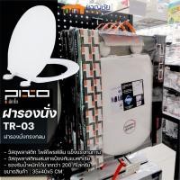 ราคา [พร้อมส่ง] PIXO รุ่น TR03 ฝารองนั่งสุขภัณฑ์ ชักโครก สีขาว ทรงกลม รองรับน้ำหนักได้กว่า 200 กิโล (21471656021)