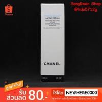 ราคา Chanel HYDRA BEAUTY MICRO SERUM 30 ml (2475385191)