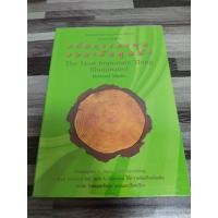 ราคา แก่นการลงทุนแบบเน้นคุณค่า แปลโดย พรชัย รัตนนนทชัยสุข เหมาะกับ นักลงทุน นักลงทุนเน้นคุณค่า (มีไฮไลท์) (24302732941)