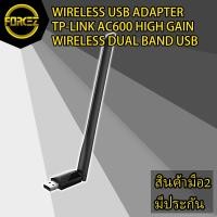 ราคา ส่งเร็ว WIRELESS USB ADAPTER (ยูเอสบีไวไฟ) TP-LINK ARCHER T2U PLUS AC600 HIGH GAIN WIRELESS DUAL BAND USB ADAPTER (5459225309)