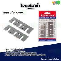 ราคา ใบกบไฟฟ้า HSS 3นิ้ว ใบกบ ใบกบไสไม้ บมีดกบไฟฟ้า ช่างไม้ ไสไม้ ใบขัดไม้ แตกแต่งผิวไม้ ใบกบไสไม้ กบไสไม้แบบมือ กบใส่ไม้มือ (27353312125)
