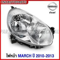 ราคา ไฟหน้า NISSAN MARCH ปี 2011 2012 2013 นิสสัน มาร์ช (3423395463)