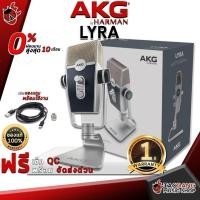 ราคา ไมโครโฟนยูเอสบี AKG LYRA - USB Microphone AKG LYRA เต่าแดง (8172192461)