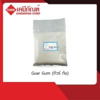 ราคา CA0706-A Guar Gum (กัวร์ กัม) 500g. (1875422339)