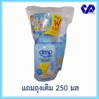 ราคา (ฟรีถุงเติม)DMPเดอร์มาพอน ออแกนิค ดับเบิ้ลมิลค์&วิตามิน E 480 มล ฟรีถุงเติม 250 มล (4542238691)