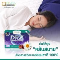 ราคา [ส่งฟรี2แถม1] Dr.Z อาหารเสริมช่วยการนอนหลับให้มีประสิทธิภาพ แก้ปัญหานอนไม่หลับ ขาดความสดชื่น (23939869144)