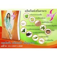 ราคา เทเรสเอส ผลิตภัณฑ์เสริมอาหาร Byสาวเกษตร (1632897769)