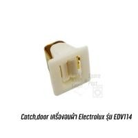 ราคา Catch,door เครื่องอบผ้า Electrolux รุ่น EDV114 (ตำแหน่ง25) (10231832033)