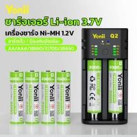 ราคา Yonii Q2 เครื่องชาร์จแบตเตอรี่ 3.7V / 1.2V / 1.5V ชาร์จ 2A/3A เครื่องชาร์จแบตเตอรี่รีโมทคอนโทรล (42700990455)