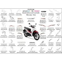 ราคา ชุดสีWAVE110i 2020 สีขาว-แดง W-R AFS110MCF L TH ล้อแม้ก ดิสก์เบรกหน้า สตาร์ทมือ อะไหล่แท้ HONDA 100% ขายชิ้น (40175414976)