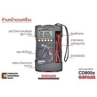 ราคา วัดแรงดัน Sanwa ดิจิตอล มัลติมิเตอร์ รุ่น CD800a *ฟรี! แหนบสแตนเลส + ไขควง* Digital Multimeter (24334167993)