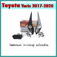 ราคา ไฟตัดหมอก YARIS 2017-2019 (4ประตู-5ประตู) (6695503126)