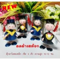 ราคา ตุ๊กตาสังกะสีโลหะ ตุ๊กตาเหล็กโลหะลดล้างสต๊อก ต๊กตาโมเดลโลหะตุ๊กตา ตุ๊กตาห้อยขา ตุ๊กตาจัดสาน (57951599344)