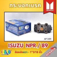 ราคา AP กระบอกเบรคหลังขวา ISUZU NPR ปี 89 ล้อหลัง - ขนาด 1''3/16'' นิ้ว กระบอกเบรก กระบอกเบรค อีซูซุ (27487338832)