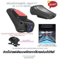 ราคา กล้องติดรถยนต์ G-speed รุ่น A15FR ความละเอียด1080P บันทึกหน้า/หลัง สำหรับเครื่องเสียงAndroid ติดตั้งง่ายแค่เสียบUSB (4854175814)