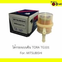 ราคา ไส้กรองเบนซิน TG110 For: MITSUBISHI MB433774 (6502579996)