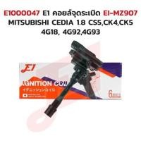 ราคา คอยล์จุดระเบิด EI-MZ907 MITSUBISHI CEDIA 1.8 CS5 , CK4 , CK5 , 4G18 , 4G92 , 4G93 E1000047 (45802295794)
