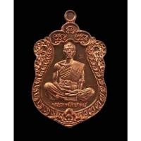ราคา เหรียญเสมา เจริญพรไตรมาส ปี57 หลวงพ่อคูณ วัดบ้านไร่ นครราชสีมา เนื้อทองแดง พร้อมกล่อง (20856578928)