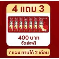 ราคา (ส่งฟรี)วิตามินนม(โต)เซโนริต้า ของแท้เจ้าของแบรนด์ (14698523935)