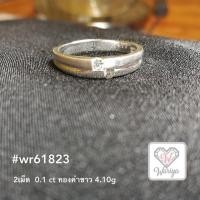 ราคา แหวนเพชรผู้ชาย #wr61823 (445397189)