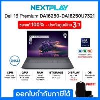 ราคา Notebook (โน๊ตบุ๊คบางเบา) Dell 16 Premium DA16250-DA16250U7321 16.3 inch 4K OLED TOUCH Ultra7 Ram32GB SSD1TB RTX5060 (26643279164)