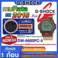 ราคา ถ่านนาฬิกา g-shock DW-6600PC-5 แท้ จาก murata cr2016 (คำเตือน!! กรุณาแกะถ่านภายในนาฬิกาเช็คให้ชัวร์ก่อนสั่งซื้อ) (23748340432)
