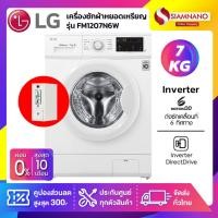 ราคา เครื่องซักผ้าฝาหน้าหยอดเหรียญ LG Inverter รุ่น FM1207N6W ขนาด 7 KG (รับประกันกล่องหยอดเหรียญ6เดือน) (20545171152)