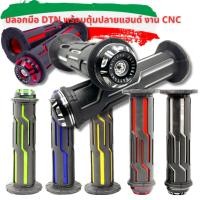 ราคา ปลอกมือ DTN ทูโทนพร้อมตุ้มปลายแฮนด์ งาน CNC (56650635810)
