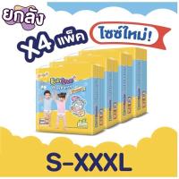 ราคา ยกลัง4ห่อ เบบี้เลิฟ เพลย์แพ้นท์ ห่อใหญ่ BABYLOVE PLAYPANTS NANO ครบทุกไซส์ (1162886553)