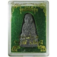 ราคา หลวงปู่ทวด วัดช้างให้ จ.ปัตตานี รุ่นมั่งมีศรีสุข ปี ๒๕๔๕ (A) (7715487211)