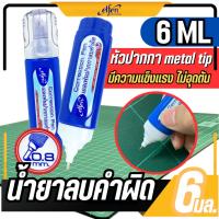 ราคา น้ำยาลบคำผิด ปากกาลบคำผิด ลิควิดเปเปอร์ ขนาด 6 มล. หัว metal tip ด้ามน้ำเงิน elfen (26866108423)