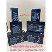 ราคา แบตเตอรี่(แห้ง) ยี่ห้อGMELA / Aroma รุ่น12V2.6Ah/12V4.5Ah/12V9Ah/12V10Ah/12V14Ah เหมาะสำหรับรถเด็กเล่น/UPS/เครื่องพ่นยา (16914156127)
