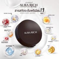 ราคา ของดีบอกต่อ! แป้งพัฟออร่าริช No.1 ผิวขาวชมพู (42777221100)