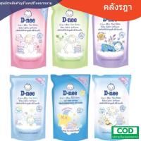 ราคา น้ำยาปรับผ้านุ่ม ดีนี่ 550ml 1 ลัง 12 ถุง (29187757584)