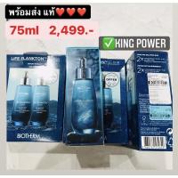 ราคา Biotherm life plankton elixir 75ml จาก king power (7286995560)