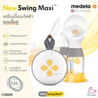 ราคา (15524) Medela (เมเดล่า) Medela Breast Pump เครื่องปั๊มนมไฟฟ้า แบบปั๊มคู่ รุ่น New Swing Maxi (23765579325)