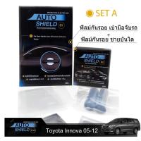 ราคา ชุดฟิล์มกันรอย มือจับประตู 4 ชิ้น+ฟิล์มกันรอย ชายบันได Toyota Innova 2005-2012 (726057315)