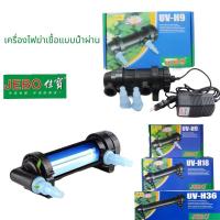 ราคา JEBO H9 9W / H18 18W / H36 36w (27816223725)
