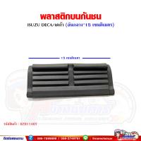 ราคา พลาสติกบนกันชน ISUZU DECA270/เดก้า 270 (22747069778)