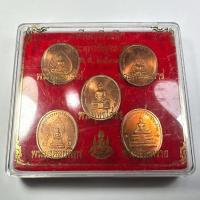 ราคา ชุดเหรียญทองแดง พระพุทธปัญจภาคี ในหลวงรัชกาลที่ 9 ครบ 5 แบบ ด้านหลัง (40059732124)